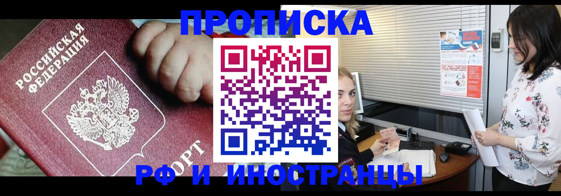 прописка в квартире в Скопине