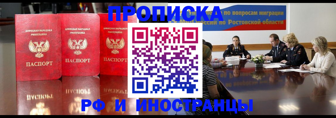 прописка гарантия в Скопине